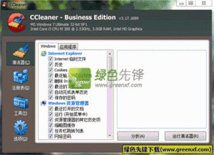 CCleaner中文版v5.23.5808 昔之光綠化增強版軟件下載與軟件開發(fā)解析