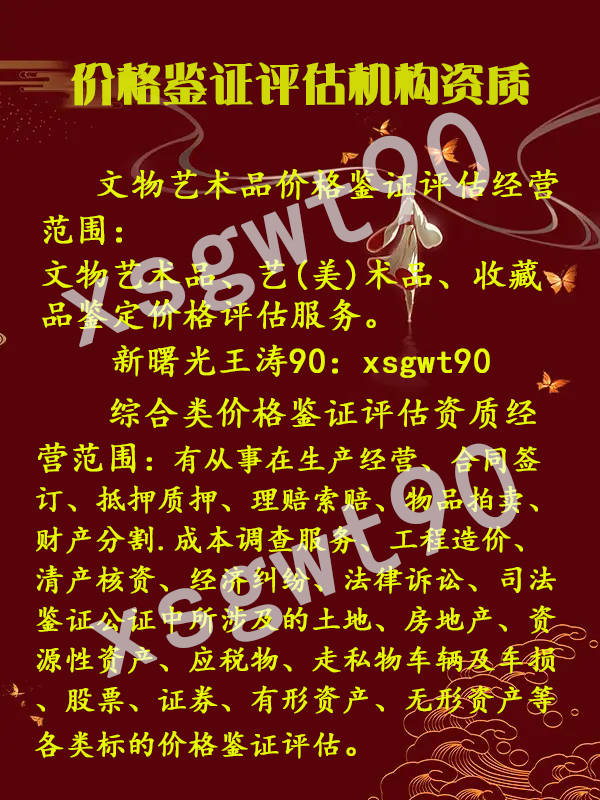 藝術(shù)品價(jià)格鑒定評估機(jī)構(gòu)辦理許可證所需材料全解析
